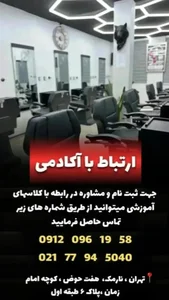 آموزشگاه آرایشگری مردانه هفت حوض 3