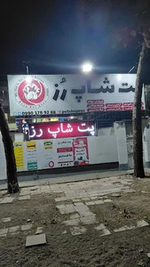 roz petshop