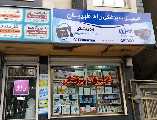 تجهیزات پزشکی رادطبیبان
