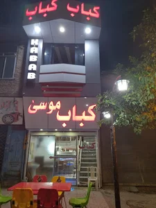 کبابی موسی