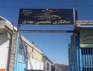 صافکاری اتومبیل pdr مهدی