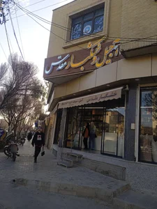 برنج و خشکبار و آجیل احمدیان 2