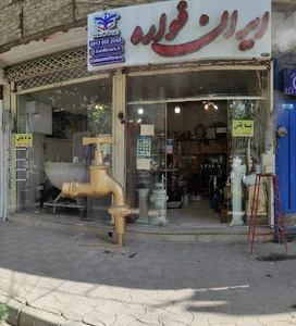 ایران فواره