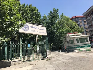 دانشکده اقتصاد دانشگاه تهران