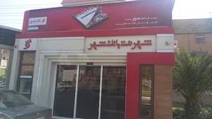 شهرنت بانک شهر
