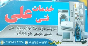 خدمات فنی علی 5