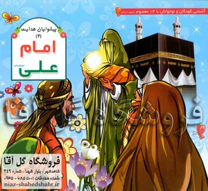 چهارده معصوم پایین دروازه