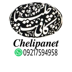 کافی نت چلیپا