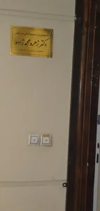 رادیولوژی و سونوگرافی سروش