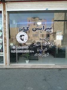 پیرایش کات