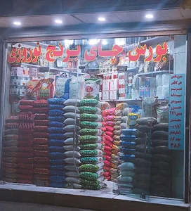 بورس چای برنج نوروزی
