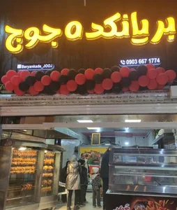 بریانکده جوج 5
