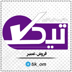 ماشین های اداری کارماتیک