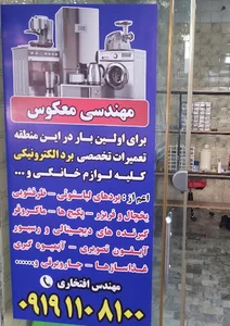 مهندسی معکوس تعمیرات برد لوازم خانگی