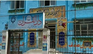دارالقرآن نور منطقه ۱۷