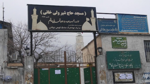 مسجد مرحوم حاج شیرولی خانی