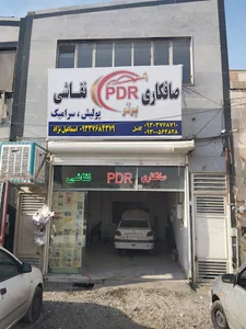 صافکاری pdrرضا کامل