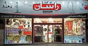 فروشگاه سون سای