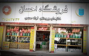 نمایشگاه الکتریکی احسان