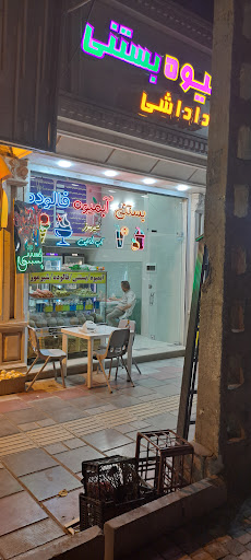 آبمیوه بستنی داداشی