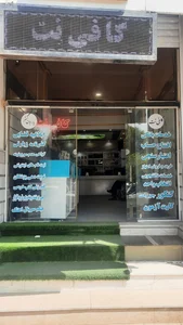 کافی نت پارسیان گستر 2