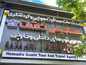 همادیس گشت