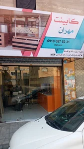 مهران کابینت