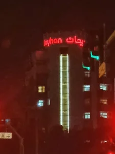 برج ریحان