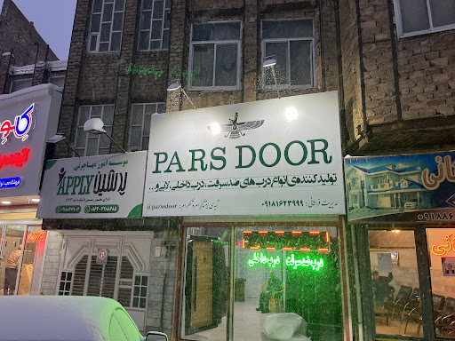 فروشگاه درب ضدسرقت پارس
