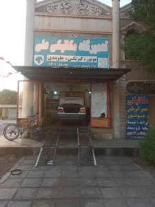 تعمیرگاه مکانیکی علی 3