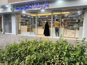 داروخانه دکتر عربها