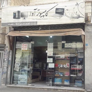 خدمات کامپیوتر و کافی نت آوا AVA COMPUTER