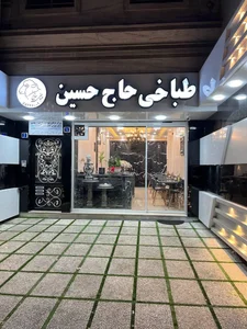 طباخی حاج حسین 3