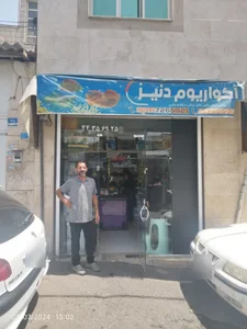 آکواریوم دنیز 2