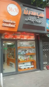 تجهیزات پزشکی طب مدرن