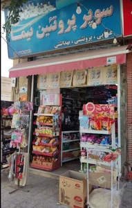 سوپرمارکت نیما 3