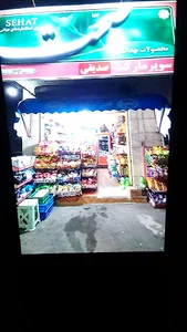 سوپر مارکت صدیقی