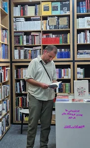 شهر کتاب کاشان kashan bookcity