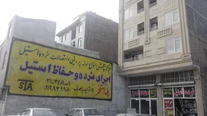 استیل تک البرز