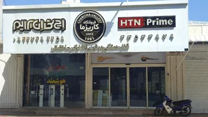 فروشگاه خداپرست