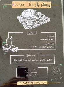 برگر باز 2