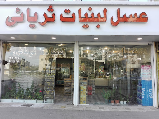 فروشگاه عسل ثریایی