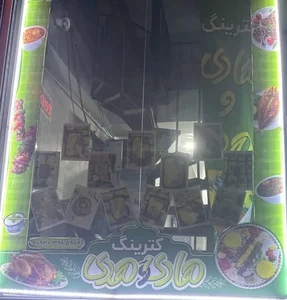 کترینگ هادی هدا 2
