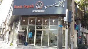 بانک سپه