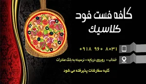 کافه فست فود کلاسیک