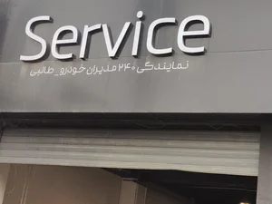 نمایندگی خودرو فونیکس طالبی 3