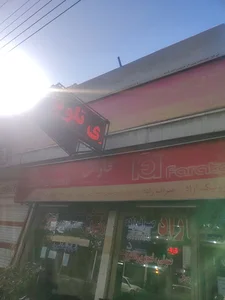 نمایندگی فاراتل