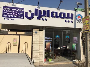 بيمه ايران