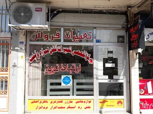 ارتباط نوین - فروشگاه لوازم جانبی و تعمیرات موبایل