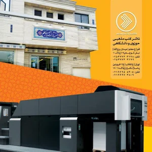 شکوفه ها ـ بخش کودک و نوجوان انتشارات دارالعلم